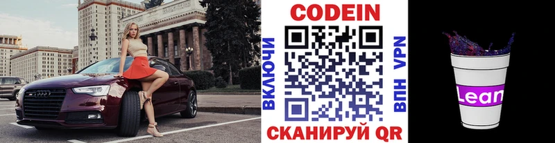 Кодеин Purple Drank Жуковка